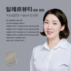 [서울 강서] 일레르 뷰티 속눈썹 연장 원데이 클래스