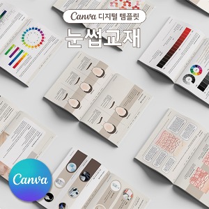 [캔바] 반영구 눈썹 교재 템플릿 - 클래식