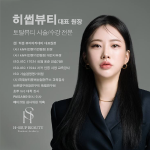 [대전] 히썹 뷰티아카데미 반영구 토탈 풀마스터 수강 클래스
