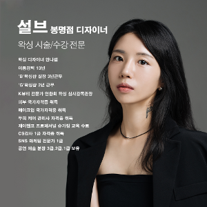 [대전] 설브 봉명점 대전 왁싱 수강 정규 클래스